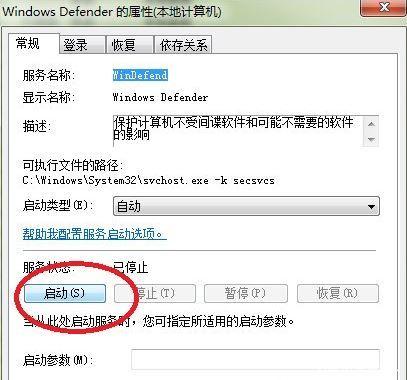 windowsdefender无法启动解决方法