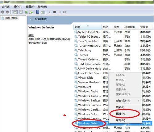 windowsdefender无法启动解决方法