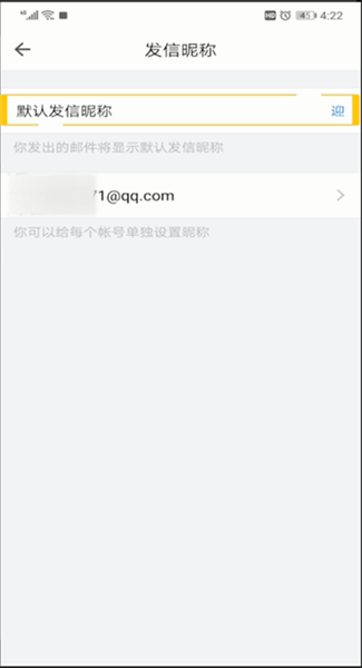 qq邮箱昵称修改方法