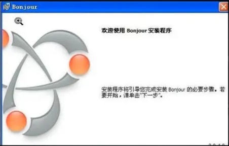 bonjour是什么软件