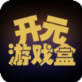 开元游戏盒下载