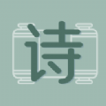 天天古诗文下载