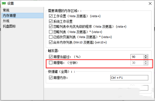 memreduct设置自动清理内存的方法