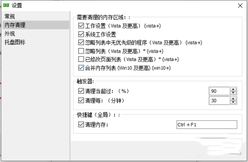 memreduct设置自动清理内存的方法