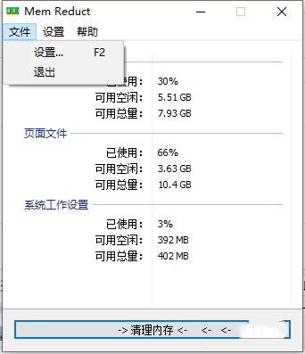 memreduct越清理越卡解决方法