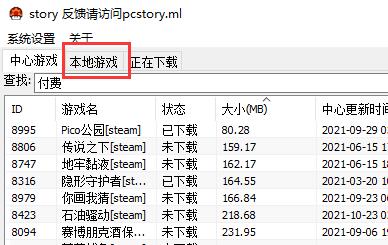 pcstory游戏打不开解决方法介绍