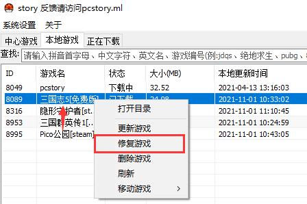 pcstory游戏打不开解决方法介绍