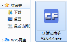 cf活动助手电脑版