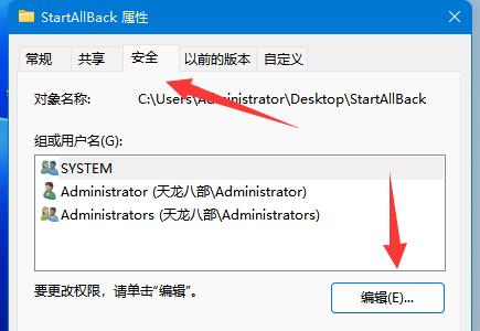 您需要权限来执行此操作解决方法