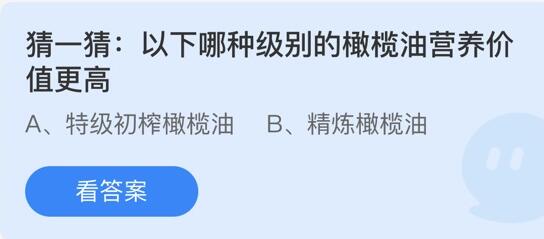 以下哪种级别的橄榄油营养价值更高