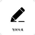 笔图生成器下载