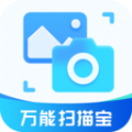 万能扫描宝下载