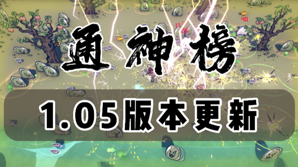 通神榜2月28日更新了什么