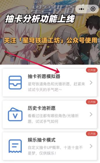 崩坏星穹铁道抽卡祈愿模拟器玩法介绍