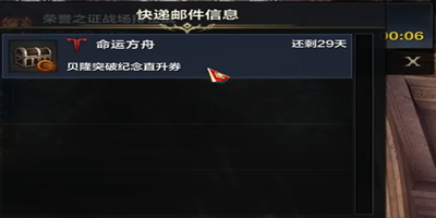 命运方舟直升券怎么用