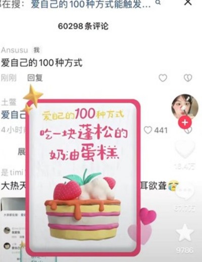 抖音爱自己的100种方式是什么