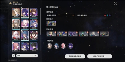 崩坏星穹铁道模拟宇宙七怎么过