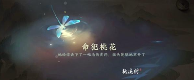 逆水寒手游命犯桃花游历任务怎么做