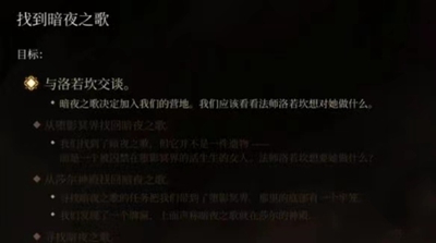 博德之门3找到暗夜之歌任务怎么过