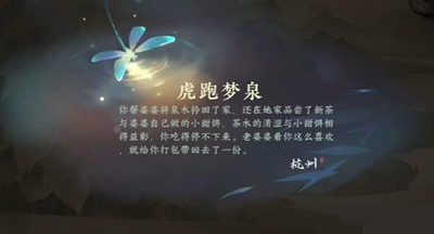 逆水寒手游虎跑梦泉游历任务怎么过