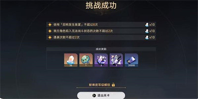 崩坏星穹铁道蜃楼遁影难度2任务怎么做