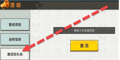 迷你世界9月6日礼包兑换码2023有哪些