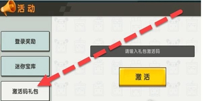 迷你世界9月7日礼包兑换码2023有哪些