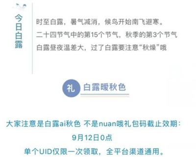 弹壳特攻队9月11日兑换码是什么