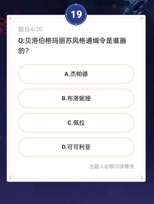 崩坏星穹铁道通往嗑学的轨道答案是什么