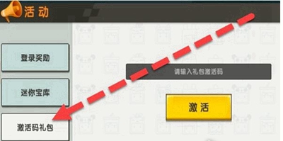 迷你世界9月13日礼包兑换码2023有哪些