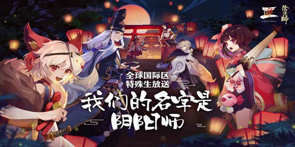 阴阳师七周年什么时候开始