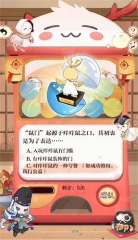 阴阳师回忆扭蛋机答题答案是什么