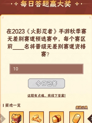 火影忍者9月19日每日一题答案是什么