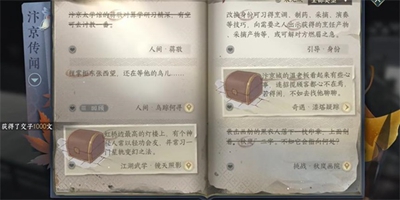 逆水寒手游游街市一裁任务怎么做