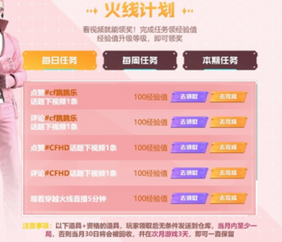 cf10月火线计划活动是什么