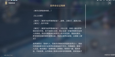 崩坏星穹铁道龙师会议记残碑怎么获得