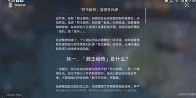 崩坏星穹铁道药王秘传追源及斥谬怎么获得