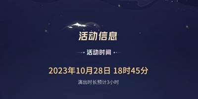 王者荣耀共创之夜2023开始时间是什么