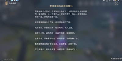 崩坏星穹铁道龙师溸湍为龙尊造像记怎么获得