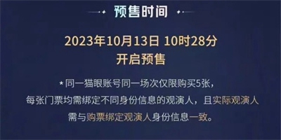 王者荣耀八周年共创之夜门票怎么购买