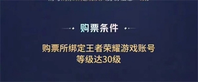 王者荣耀八周年共创之夜门票怎么购买