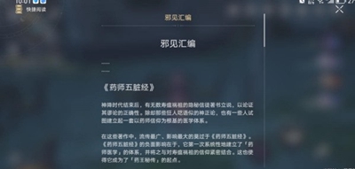 崩坏星穹铁道邪见汇编怎么获得