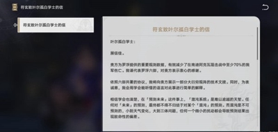 崩坏星穹铁道符玄致叶尔孤白学士的信怎么获得