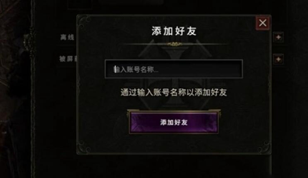 最后纪元怎么添加好友