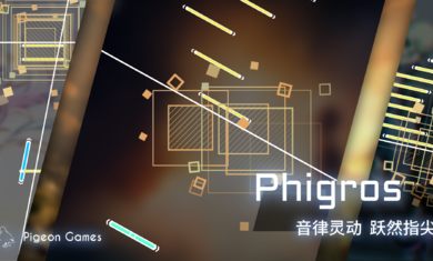 phigros音游官网版