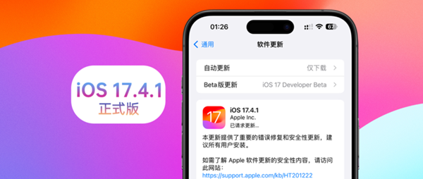 苹果ios17.4.1值得更新吗