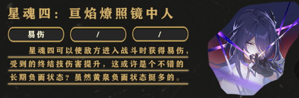 黄泉星魂效果是什么