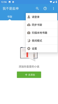 我不是盐神app