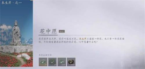 燕云十六声花中愿任务怎么做