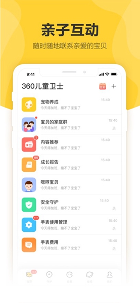 360儿童卫士